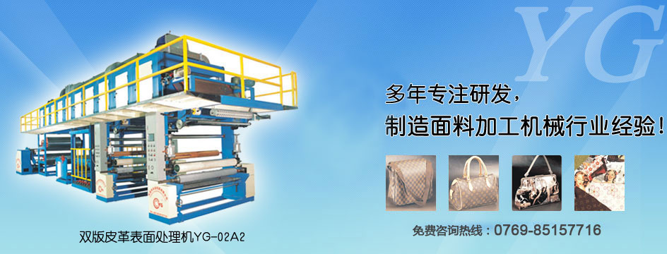 多年專注研發(fā)，制造皮革鞋材機(jī)械的經(jīng)驗(yàn)